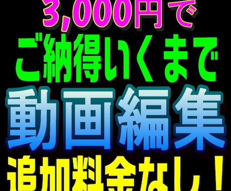 低価格で見映えする動画を編集いたします ご納得いくまで何度でも丁寧に動画編集致します。 イメージ1