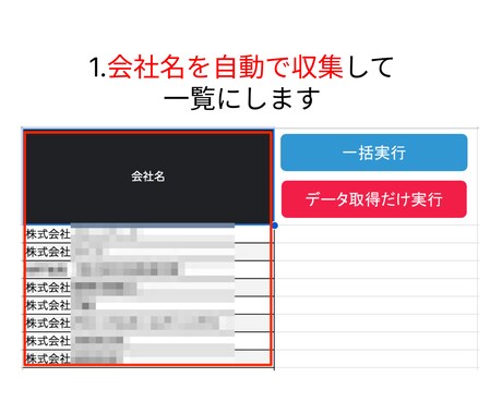 買切りツールで短時間で営業リストがザクザク取れます ライバルと差別化したリストで営業効率UP！ イメージ2