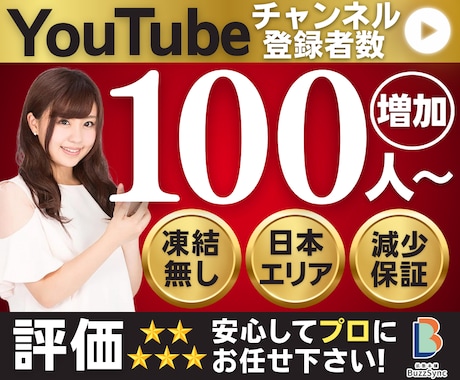 YouTubeの日本人チャンネル登録者を増やします 高品質★+100〜/安心安全の日本エリア/減少保証/宣伝拡散 イメージ1