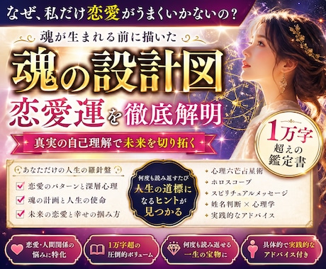 後悔する前に。あなたの愛の真実を徹底解剖します もう同じ失敗はしない。恋愛と人生のなぜに終止符を。 イメージ1