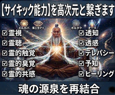 28：サイキック能力源を高次元へ繋ぎ覚醒促します 能力の源泉を高次元に再接続し本来のポテンシャルを引き出します イメージ1