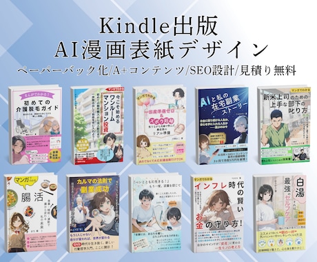 あなたのkindle本・漫画の表紙をデザインします 売れる。読まれる。表紙をお作りします。 イメージ2