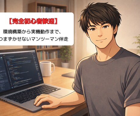 完全初心者向け アプリ制作のサポートをします アプリ制作でこれから何をすべきか道案内させて頂きます。 イメージ1