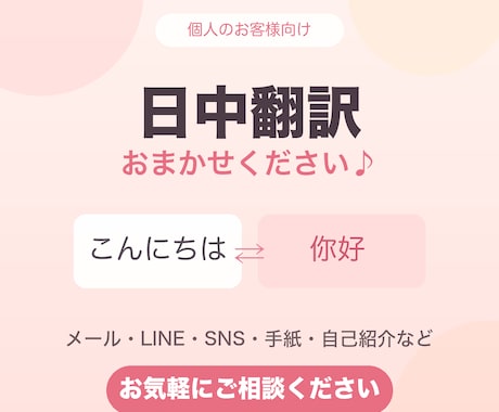 日中夫婦が日本語⇄中国語翻訳お手伝いします 証明書訳文／WeChat／メール／SNS／お知らせ など イメージ1
