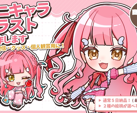 SD・ミニキャラ制作します 絵柄・等身選択可！グッズや配信などに使えるミニキャラです！ イメージ1