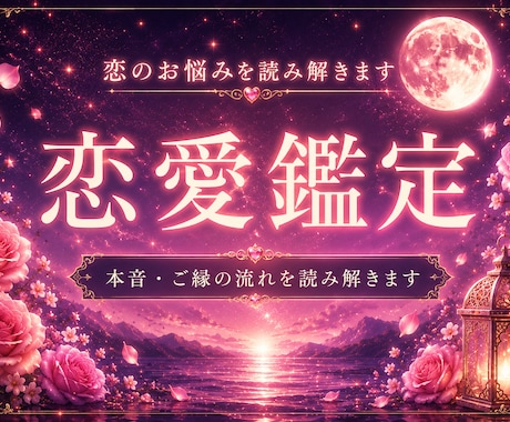 恋愛鑑定｜なぜ前に進めないのか視ます 恋愛で前に進めないでいるあなたへ イメージ1