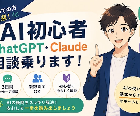 ChatGPT・Claudeとことん教えます 10日間みっちりChatGPTやClaude疑問を一緒に解決 イメージ1
