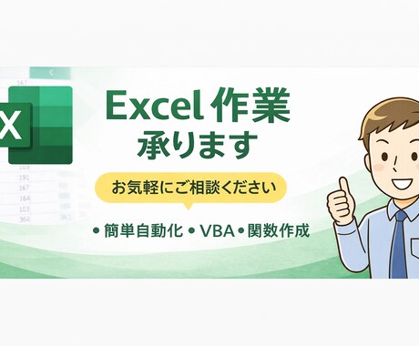 Excelの簡単な関数・VBAを作成します 手入力や単純作業を減らしたい方向けです イメージ1