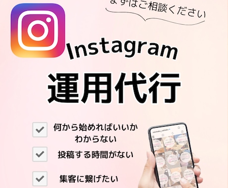 丸投げOK！Instagram運用代行します 忙しいあなたを支えるSNS運用パートナー イメージ1