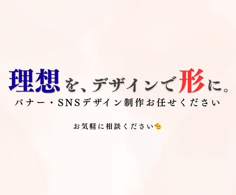 理想を形に。オシャレで見やすいバナー広告作ります イメージ1