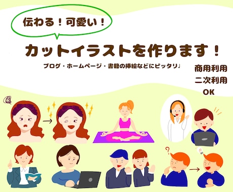 伝わる！かわいいカットイラスト作ります あなただけの個性的で可愛いイラストを描きます☆ イメージ1