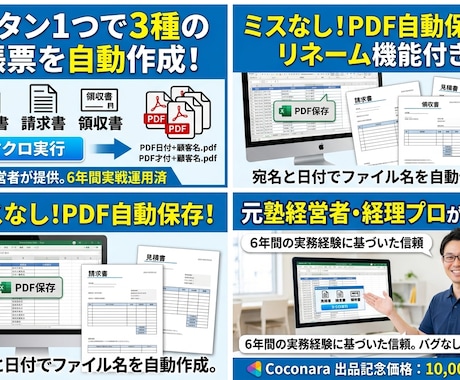 塾経営6年間運用したExcelマクロを提供します 現場目線の使いやすさ！見積・請求・領収書を1クリックで作成 イメージ1