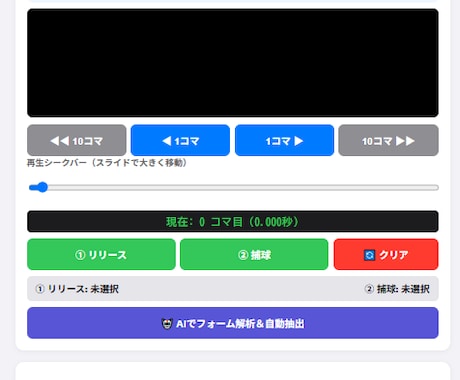 ソフトボール特化スマホ動画で球速や飛距離が測れます イメージ1