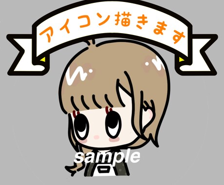 アイコンにお勧めのかわいいイラスト描きます SNSアイコンに使える特徴的でかわいい似顔絵を描きます！ イメージ1