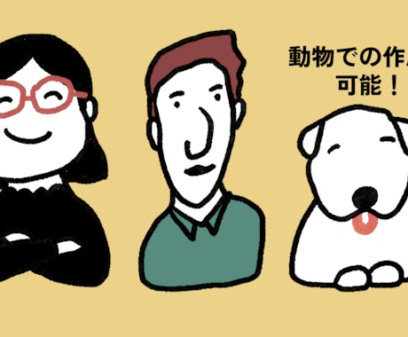 ゆるいアイコンを描いています ペットと一緒にいるアイコンを作成することも可能です♪ イメージ2