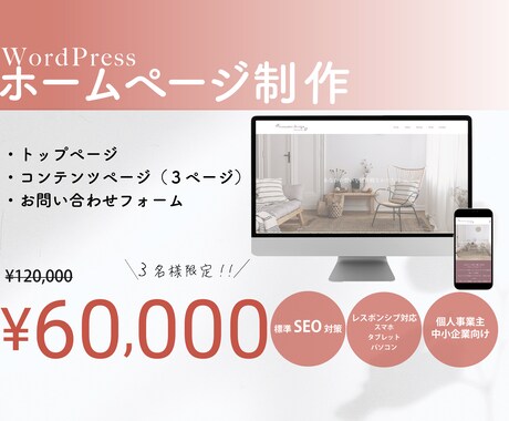 wordpressでホームページを制作いたします 初心者の方も大歓迎！丁寧にサポートいたします イメージ1