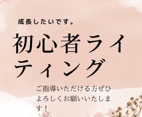 初心者歓迎のライティング執筆します 初心者歓迎のライティングの執筆 イメージ1