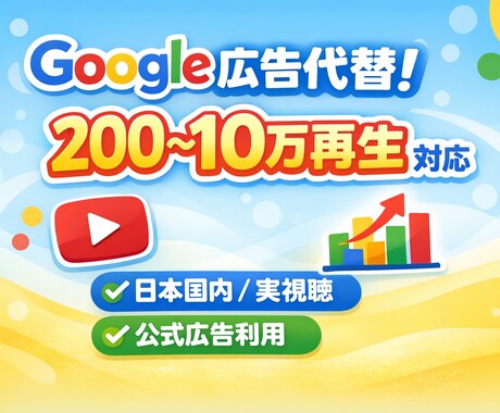 はじめてでも安心！Google広告出します 広告が不安な方へ。わかりやすく、丁寧に運用します。 イメージ1