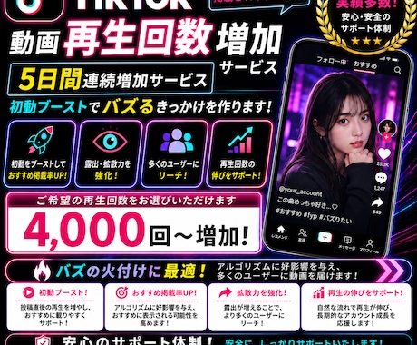 5日間TikTok再生回数を4000回増やします 連日再生回数増加で検索にヒットしやすい！ イメージ1