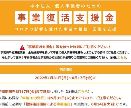 事業復活支援金の事前確認｜夜・土日対応します 登録確認機関に指定の行政書士が対応！6/14まで イメージ1