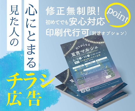プロが作る伝わるチラシ｜想いに寄せて制作します 店舗・イベント・講座にも◎売上につながる、想いが伝わるチラシ イメージ1