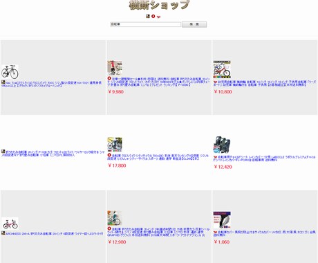 アマゾン、楽天、ヤフー商品検索サイトソース売ります アフィリエイト用Webサイトのソースコード一式を提供します。 イメージ1