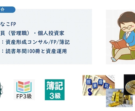 サラリーマンFP（資産3千万）にて、ご相談承ります ！　初心者向けのほったらかし投資術☘️やってみませんか？ イメージ2