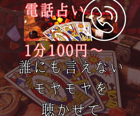 恋占専用・複雑な恋や片思いのあなたの味方をします 5月末まで1分100円〜モヤモヤの雲を吹き飛ばします！ イメージ1
