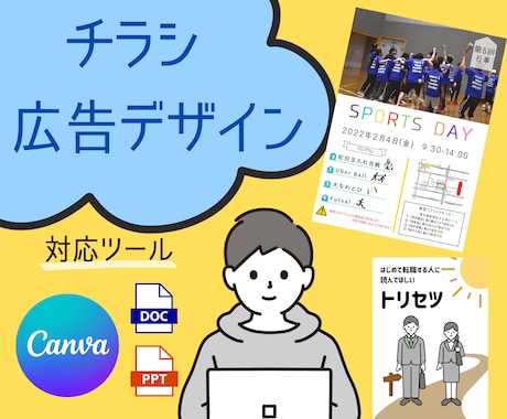 親しみやすさ&見やすさ重視の『広告デザイン』します PDF/JPGデータ※Word/PowerPoint作成可 イメージ1