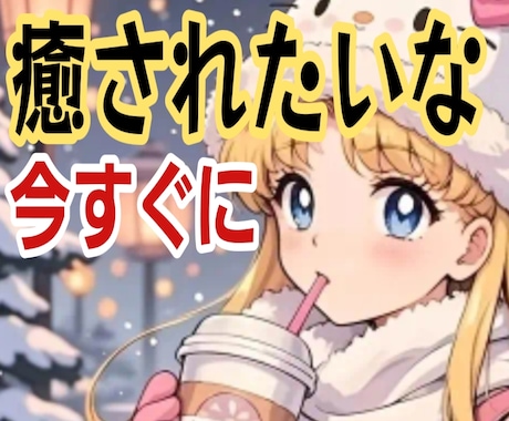 心がほっとする癒しの優しい時間✨お話しお聴きします ✨1分からでも大丈夫/雑談/お悩み/恋愛/仕事関係等お気軽に イメージ1