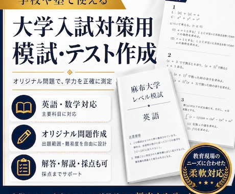 大学受験のための模試やテストの問題を作成いたします 医学部生による、本当の学力を測る良問を創り出します。 イメージ1