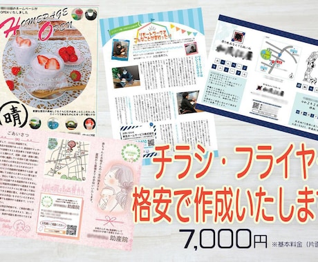 チラシ・フライヤー格安で作成いたします イメージ1