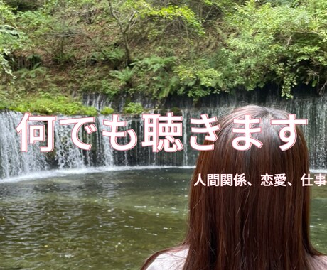 不安、お悩み、愚痴などなんでもお話し聞きます 現役看護師兼心理士のカウンセリング入門 イメージ1