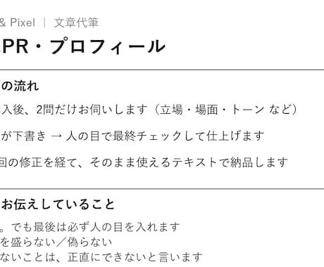 自己PR・プロフィール、盛らずに書きます AIが下書き、人の目で仕上げる自己PR文 イメージ2