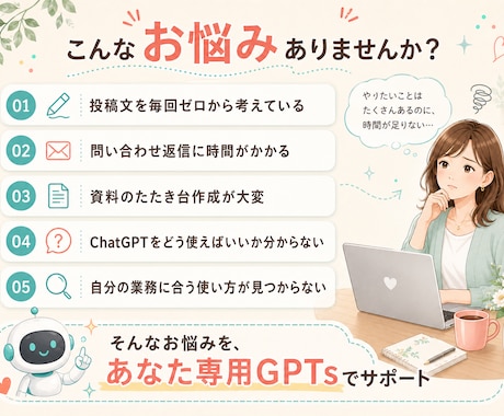 あなた専用のAI秘書GPTsを作ります 発信・事務作業をあなた専用AIで効率化 イメージ2