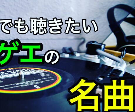 サムネイル作成致します シンプルだけど妙に気になるサムネイル作成致します♪ イメージ2
