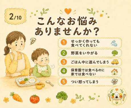 保育士×調理師が食べない子のごはん相談に乗ります 「食べない子のごはん時間をラクに イメージ2