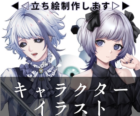 歌ってみたなどにおすすめ！魅力的な立ち絵描きます 個性や魅力を引き立たせる全身のキャライラスト描きます。 イメージ1