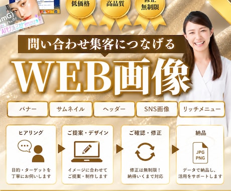 思わず目に留まるWEB画像を制作します バナー・広告画像・SNS画像・サムネイルなど幅広く対応します イメージ1