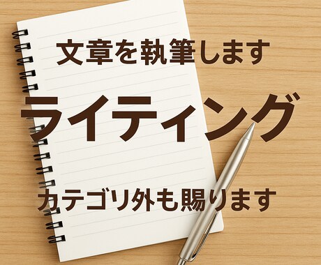 心に届く記事・文章を丁寧に作成します 想いを形にするオーダーメイド文章 イメージ1