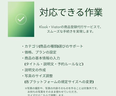Klook・Viator商品登録代行します 登録で詰まった方へ、現役の運営経験で代行します イメージ2