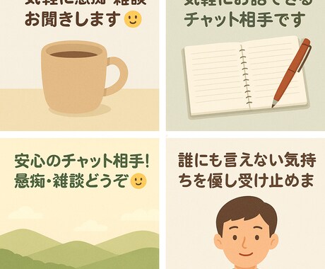 気軽におしゃべり♪ 文字でやさしく受け止めます 安心して話せる、優しいチャット相手 イメージ1