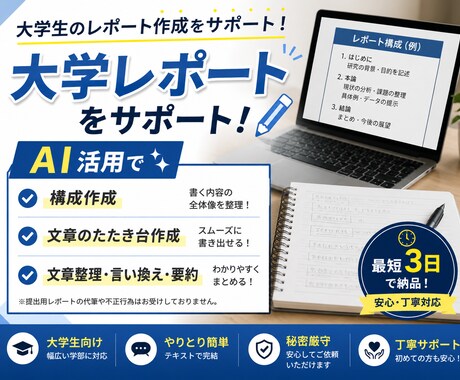 大学レポートの構成・たたき台をAI活用で作成します イメージ1