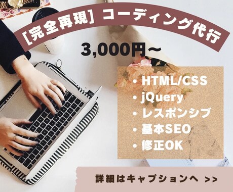 WEBサイトを制作します 【格安】でコーディング承ります。あなたのデザインを形に！ イメージ1