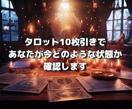 今のあなたの状況と本音を深く読み解きます モヤモヤの理由を知り、心を整えるリーディング イメージ2