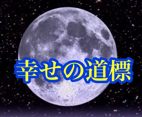 夢咲案内人があなたの迷い悩みにタロットでお答えます 恋愛/仕事/お金/人間関係☆タロットカードがあなたの道標 イメージ2