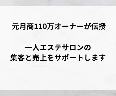 一人エステサロンの集客と売上をサポートします 今のサロンの状態を洗い出し、明確化して最適解へ導きます◎ イメージ1