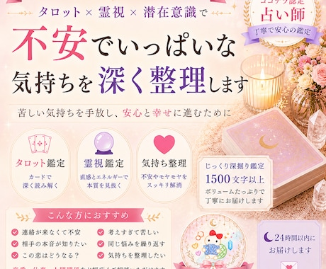 不安な気持ちを整理します♡タロット霊視で鑑定します 深夜でもOK♡モヤモヤした気持ちを丁寧に整理します イメージ1