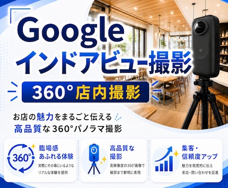 Googleマップ360°画像の写真撮影に伺います イメージ1