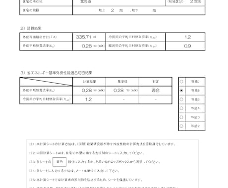 外皮計算代行｜UA値・計算書類を3日で納品します 北海道の一級建築士が直接対応｜外皮計算のみOK イメージ2